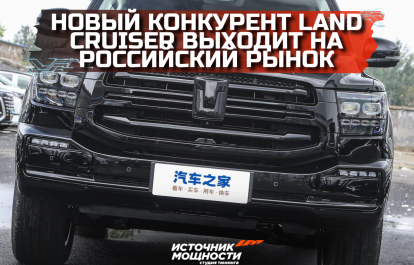 New Land Cruiser Competitor Enters Russian Market: Tank 500 with 408 hp Hybrid